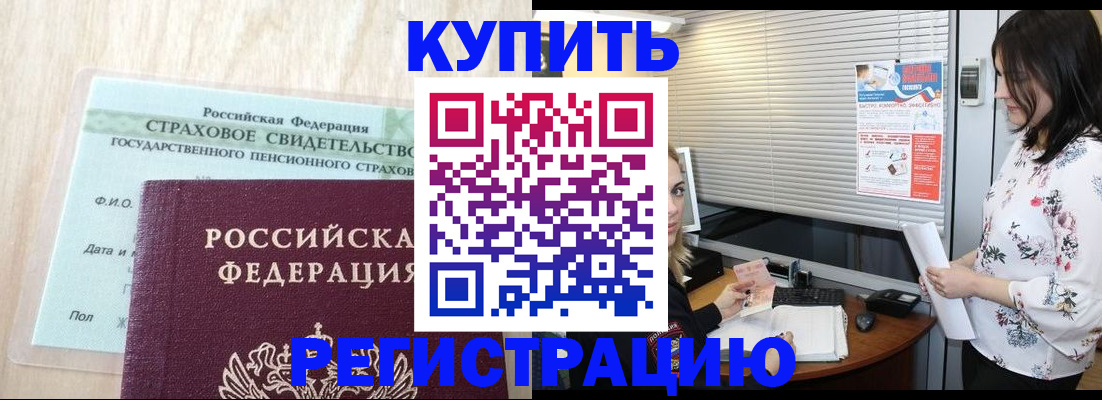 временная регистрация для школы в Салавате