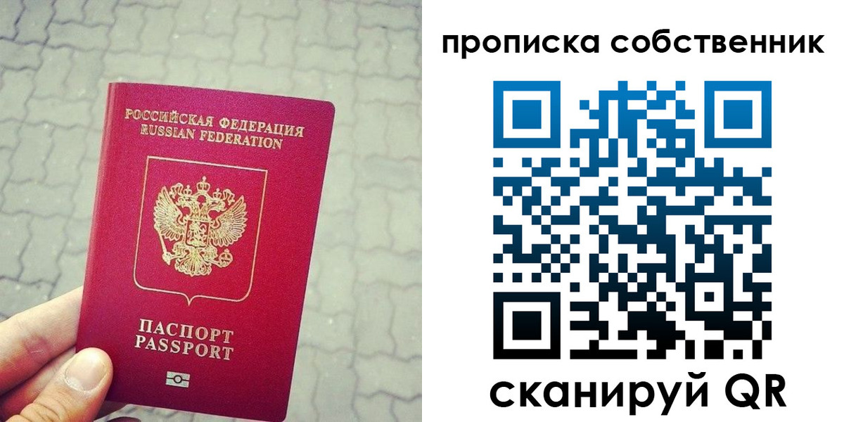 прописка регистрация в Салавате