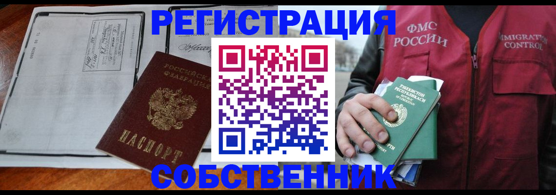 прописка регистрация в Салавате