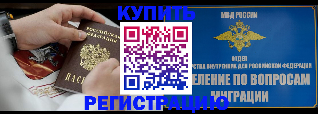 миграционный учет в Салавате