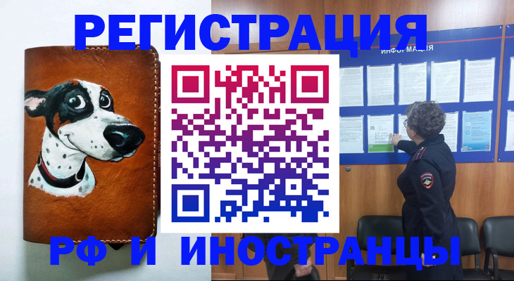 временная регистрация законно в Салавате