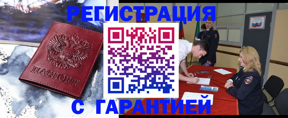 временная регистрация гарантия в Салавате